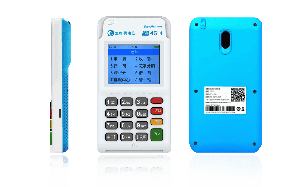 合山立刷电签POS机