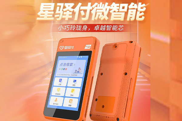 合山国通微电签POS机